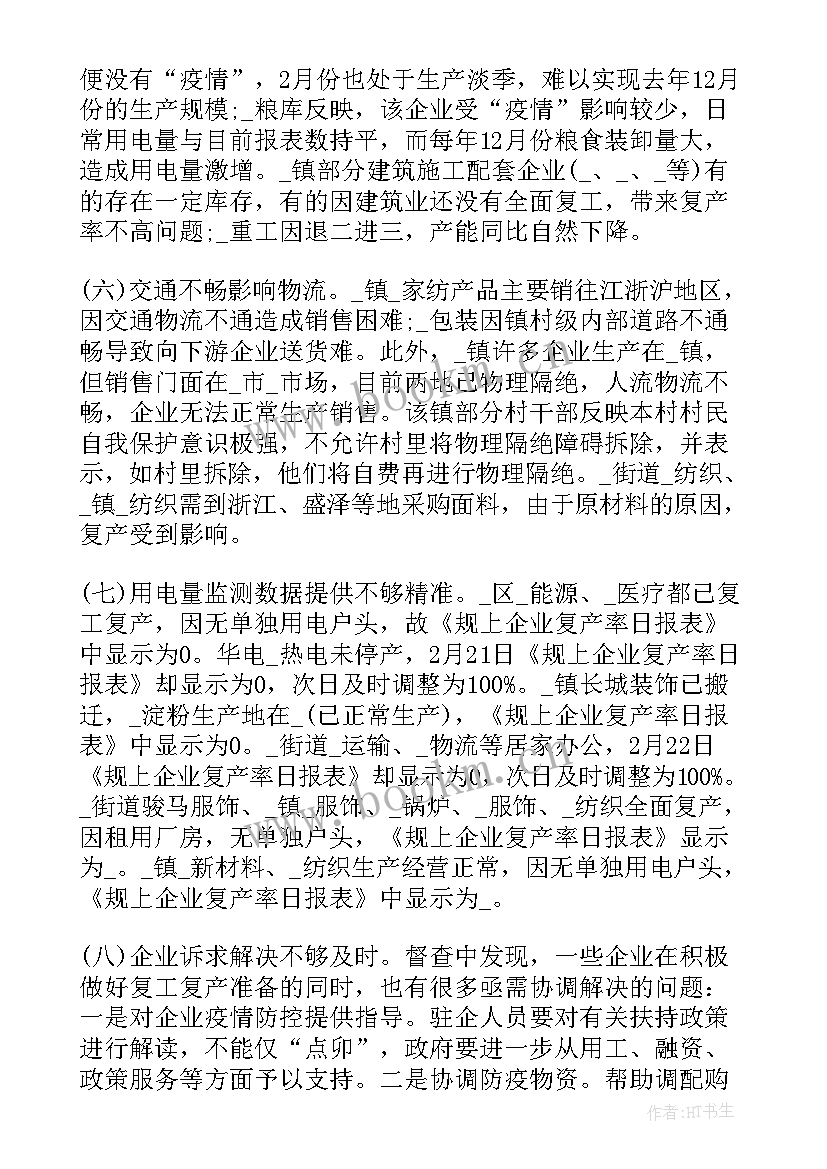 开展疫情防控工作情况总结材料 疫情防控工作情况总结汇报材料(大全8篇)