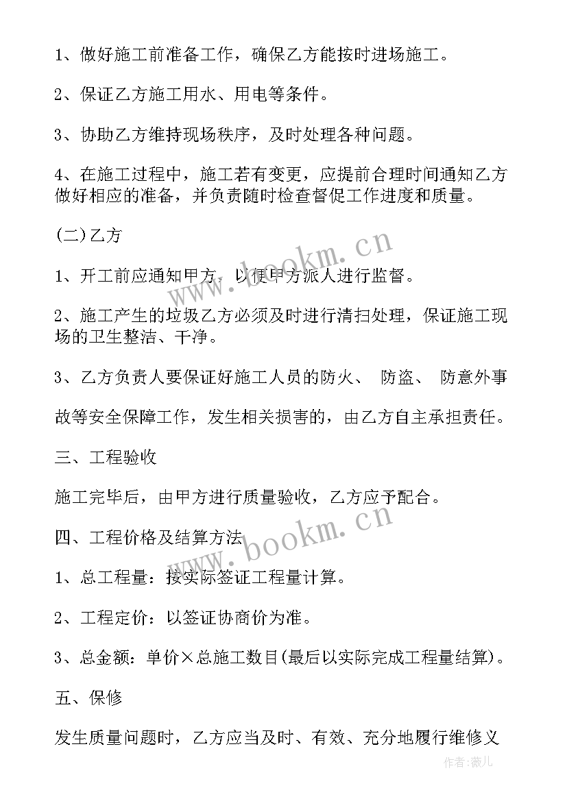 最新维修装修合同样本 维修工程合同(优质16篇)