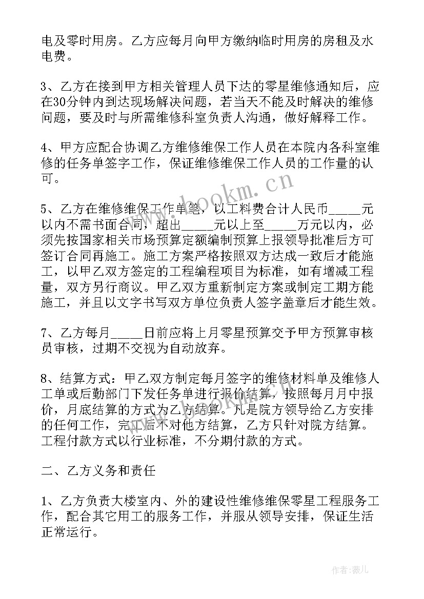 最新维修装修合同样本 维修工程合同(优质16篇)