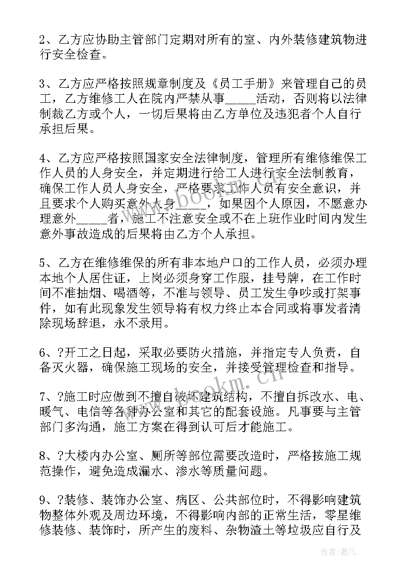 最新维修装修合同样本 维修工程合同(优质16篇)