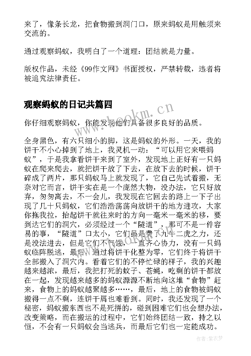 最新观察蚂蚁的日记共(汇总8篇)