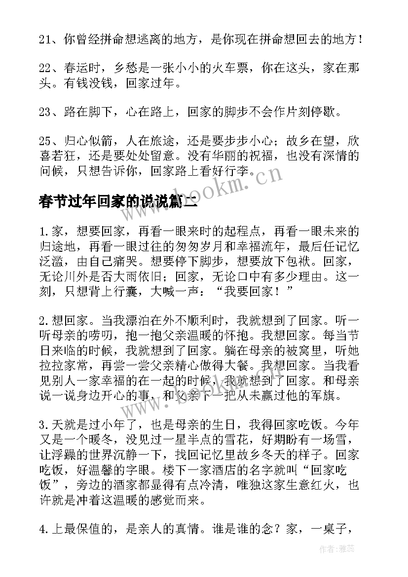 最新春节过年回家的说说(通用9篇)