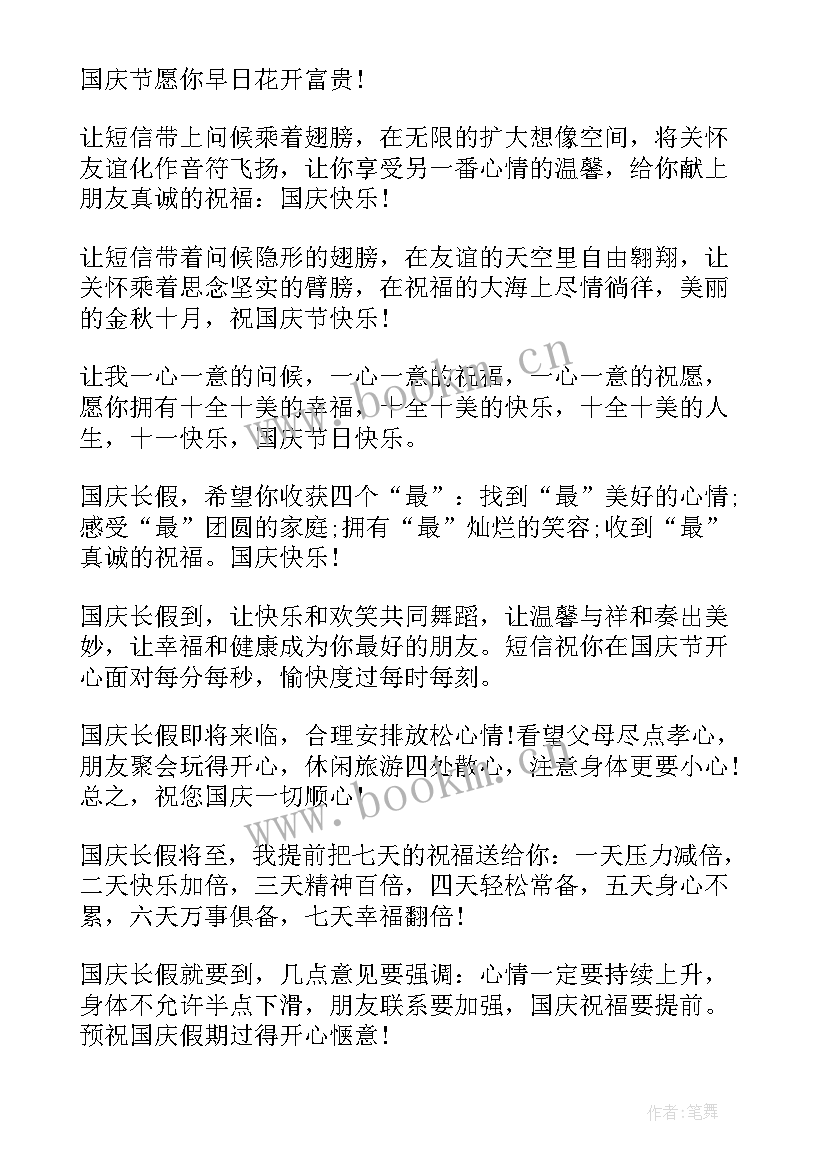 国庆祝福句子英文(实用20篇)