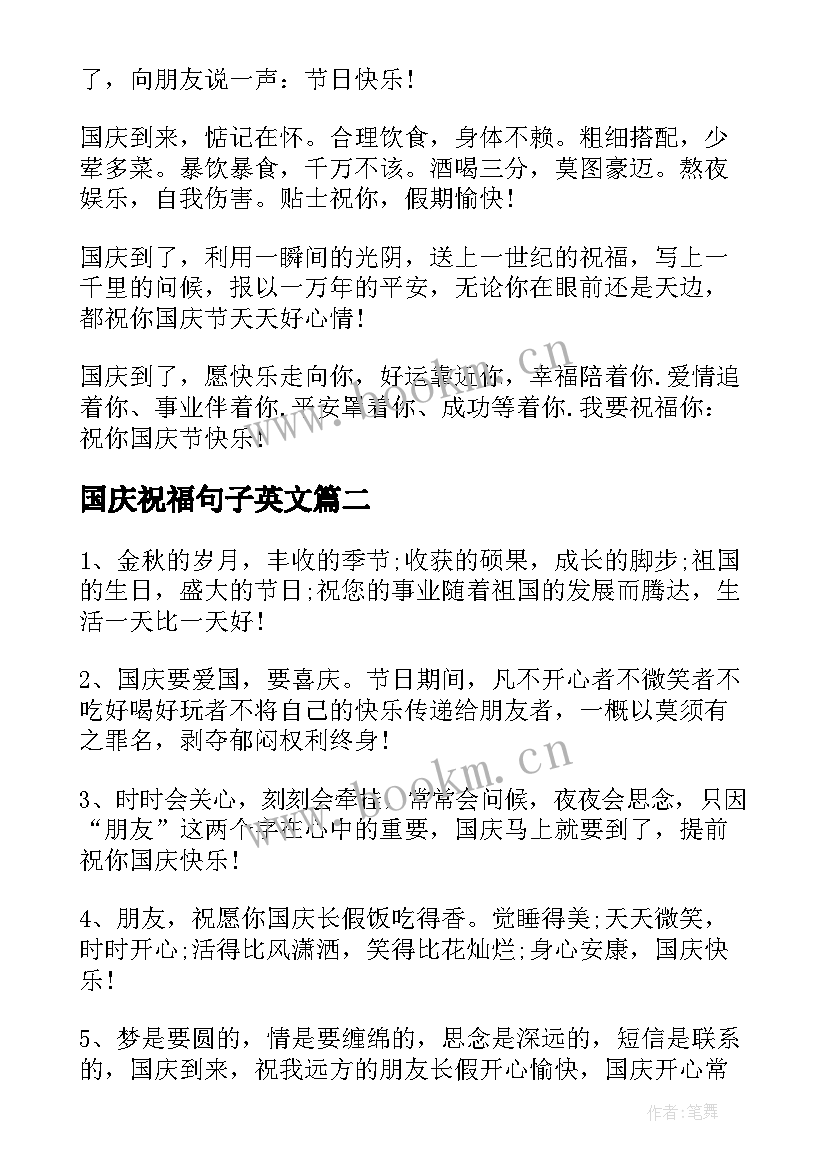 国庆祝福句子英文(实用20篇)