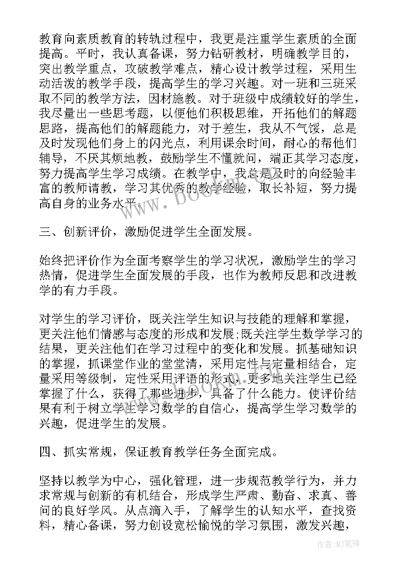 2023年高中教师教学总结 高中教师教育教学总结(优秀9篇)