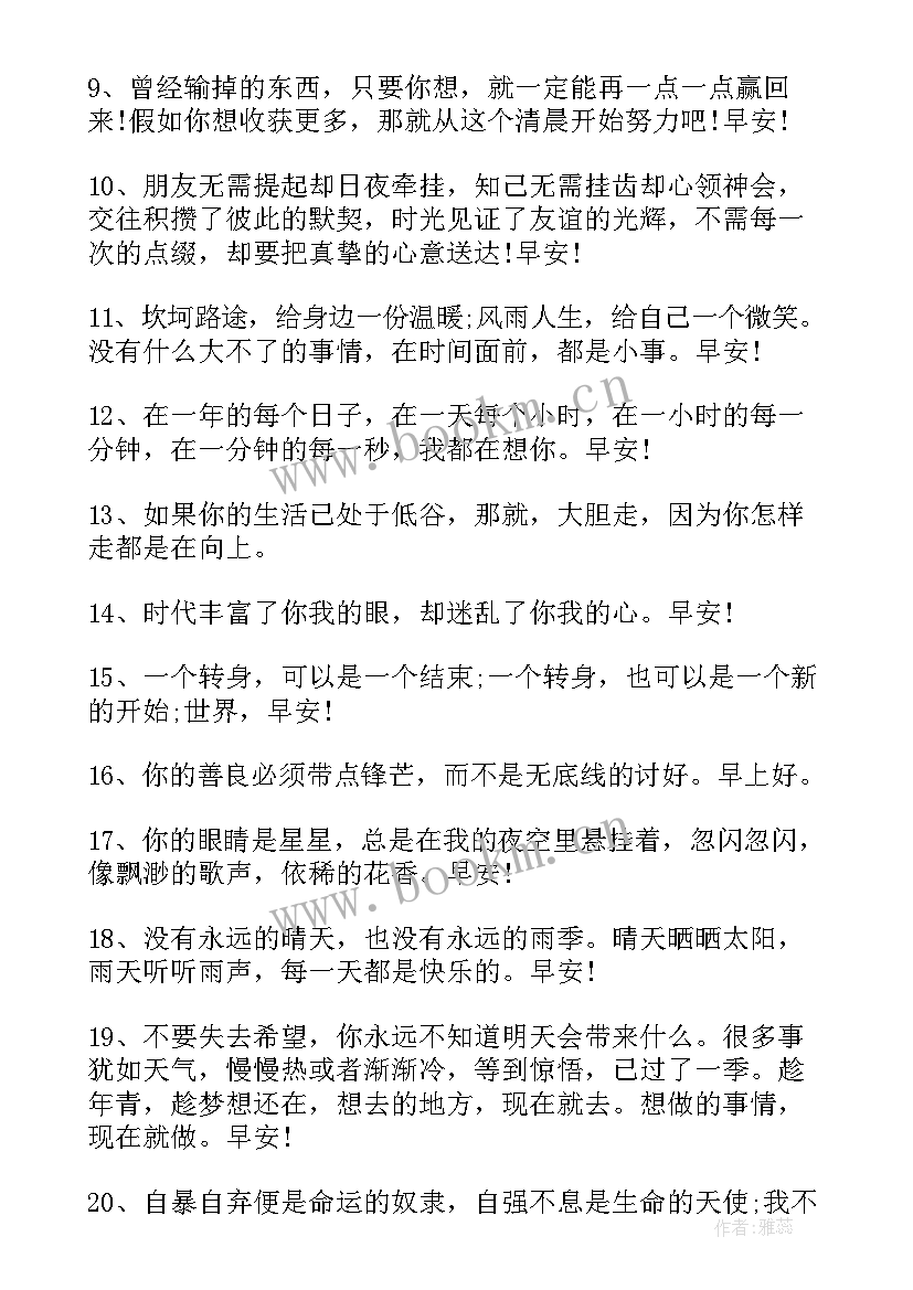 最新早上朋友圈的祝福语言(汇总13篇)