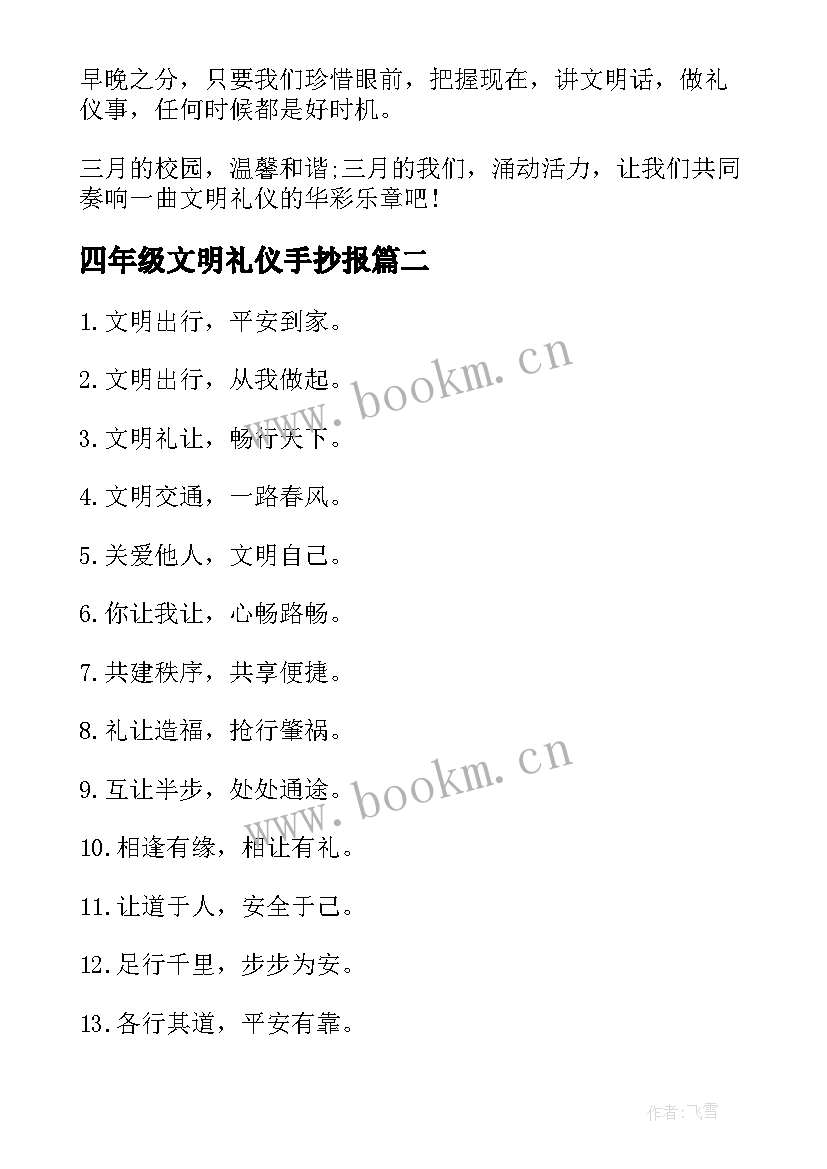 2023年四年级文明礼仪手抄报(通用8篇)