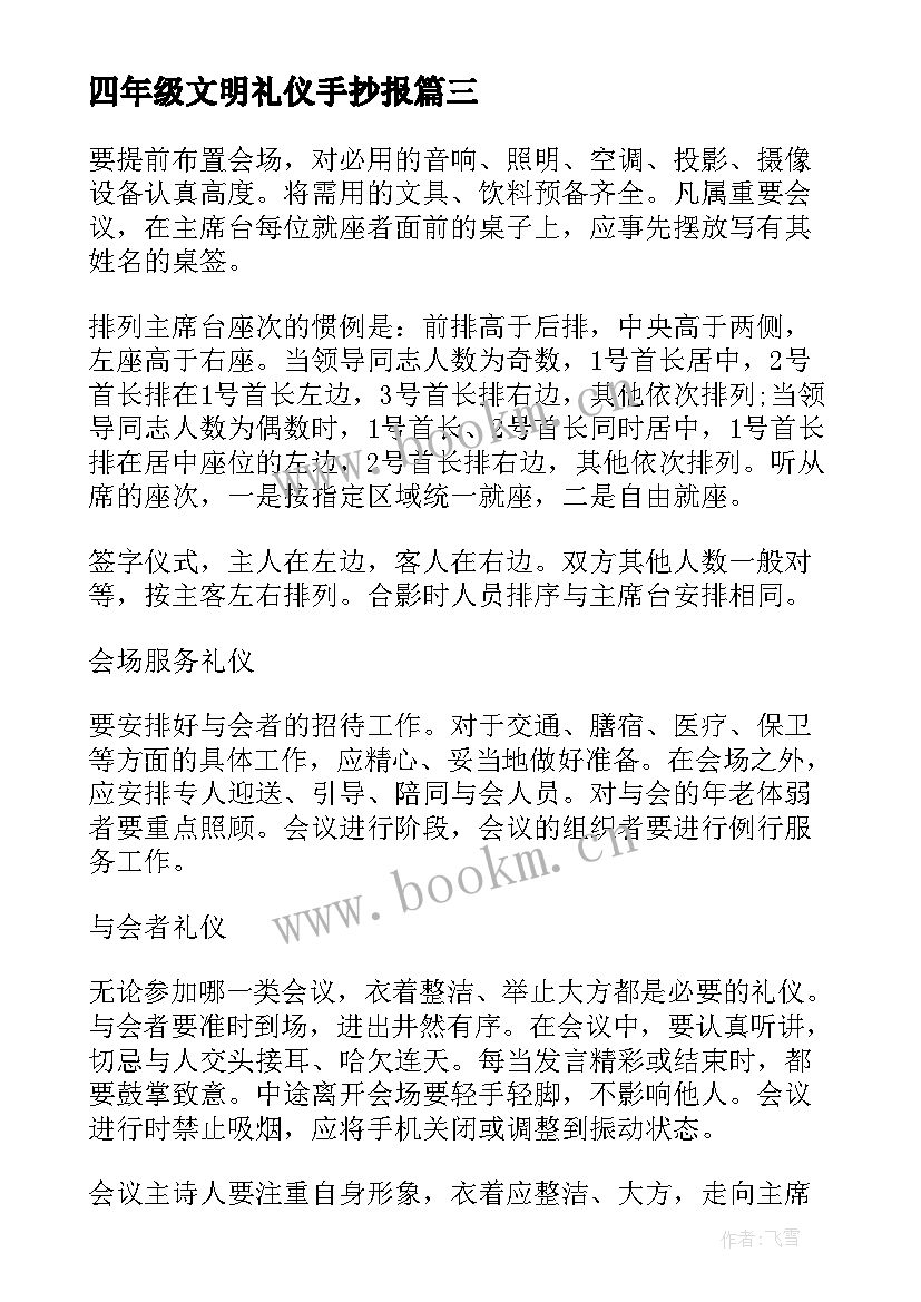 2023年四年级文明礼仪手抄报(通用8篇)