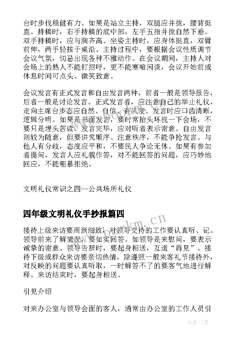 2023年四年级文明礼仪手抄报(通用8篇)