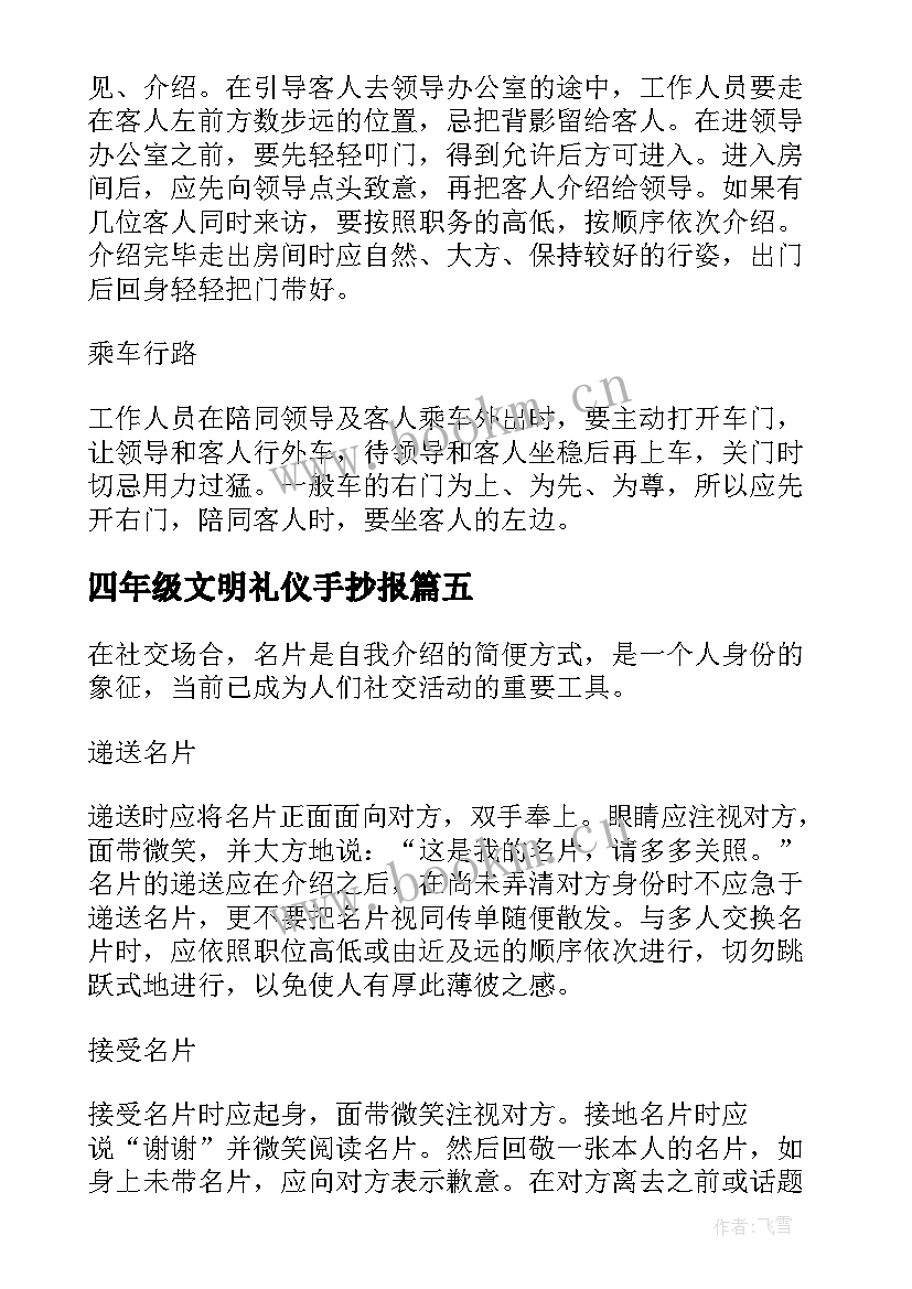 2023年四年级文明礼仪手抄报(通用8篇)