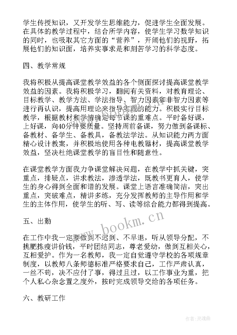 最新语文六年级教学计划(实用18篇)