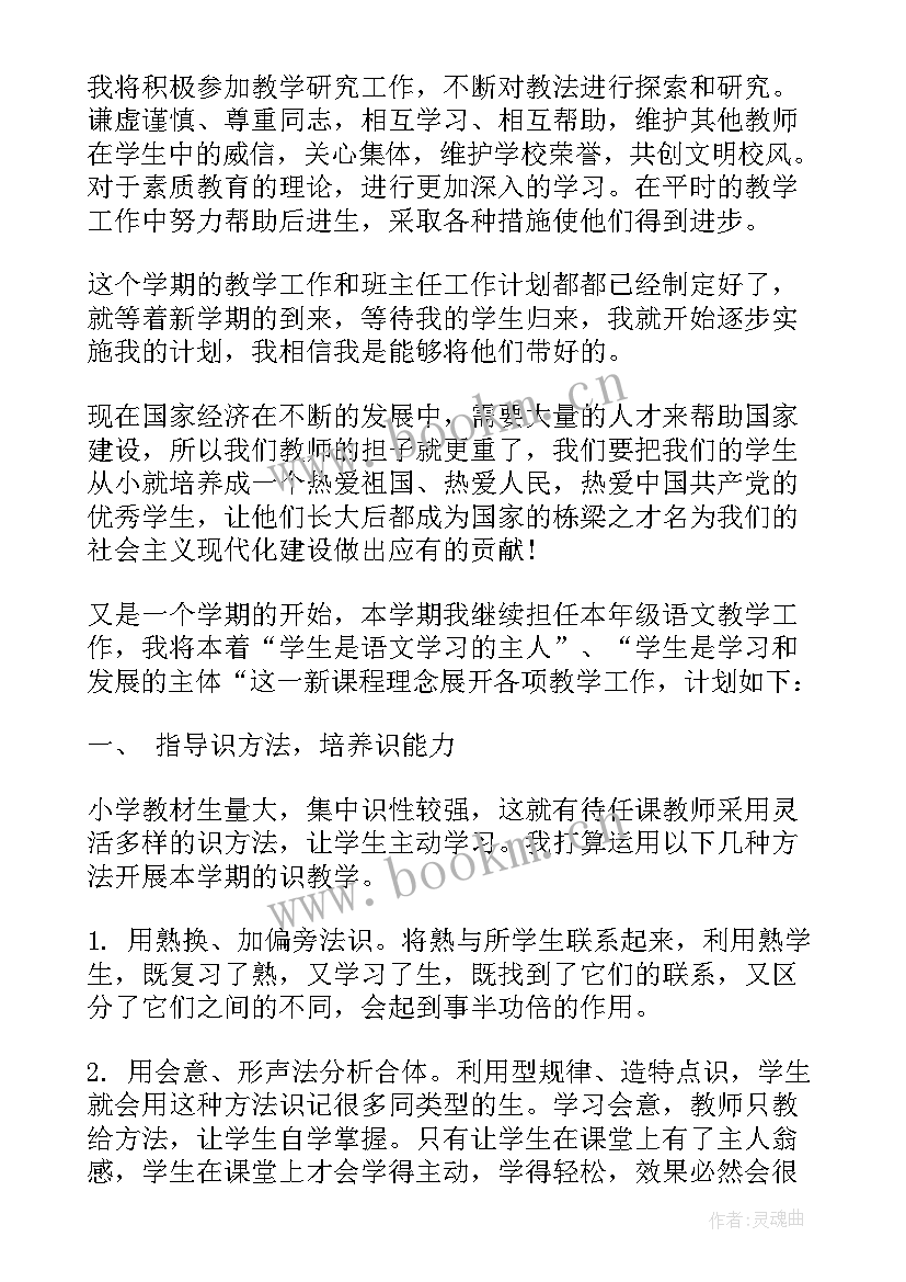 最新语文六年级教学计划(实用18篇)