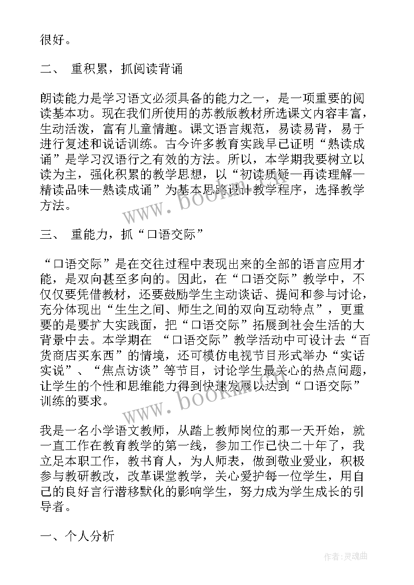 最新语文六年级教学计划(实用18篇)