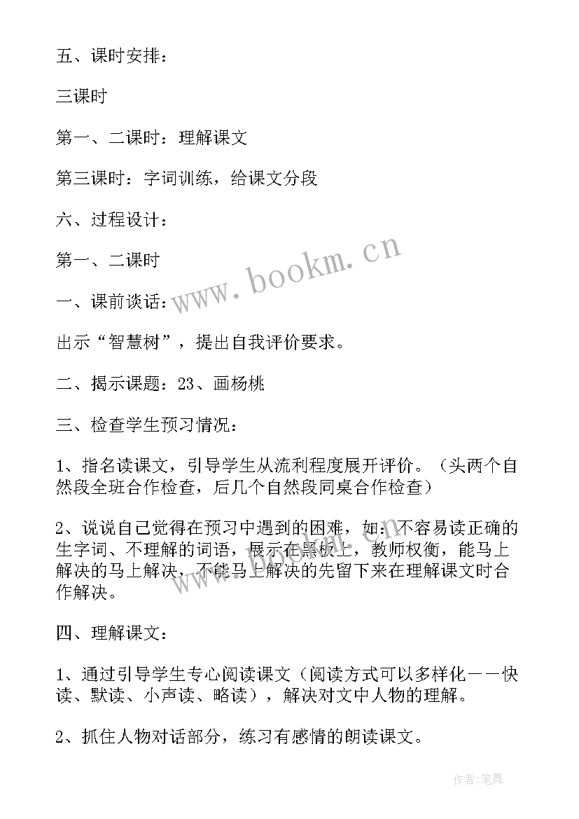 最新三年级语文画杨桃教案及反思 画杨桃三年级语文教学设计(优秀18篇)