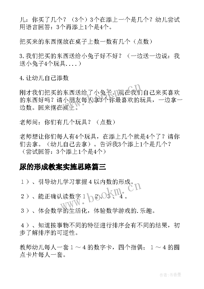 最新尿的形成教案实施思路 尿的形成教案(模板20篇)