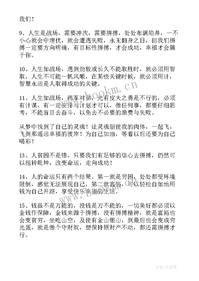 2023年青春拼搏努力正能量的句子(优秀8篇)