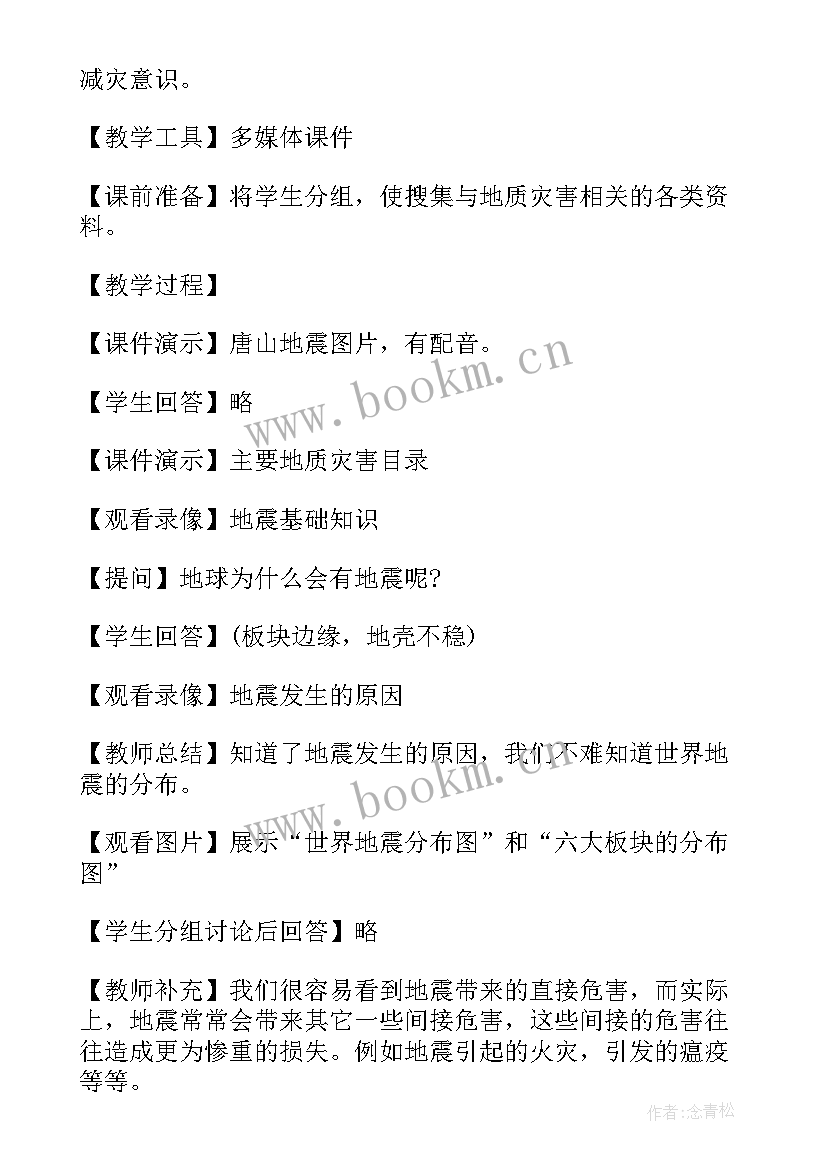 最新山东省教案 山东省九年级地理教案(模板8篇)