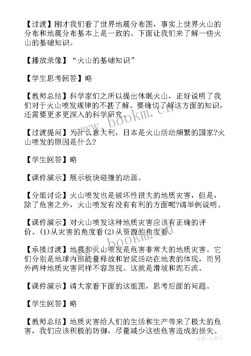 最新山东省教案 山东省九年级地理教案(模板8篇)