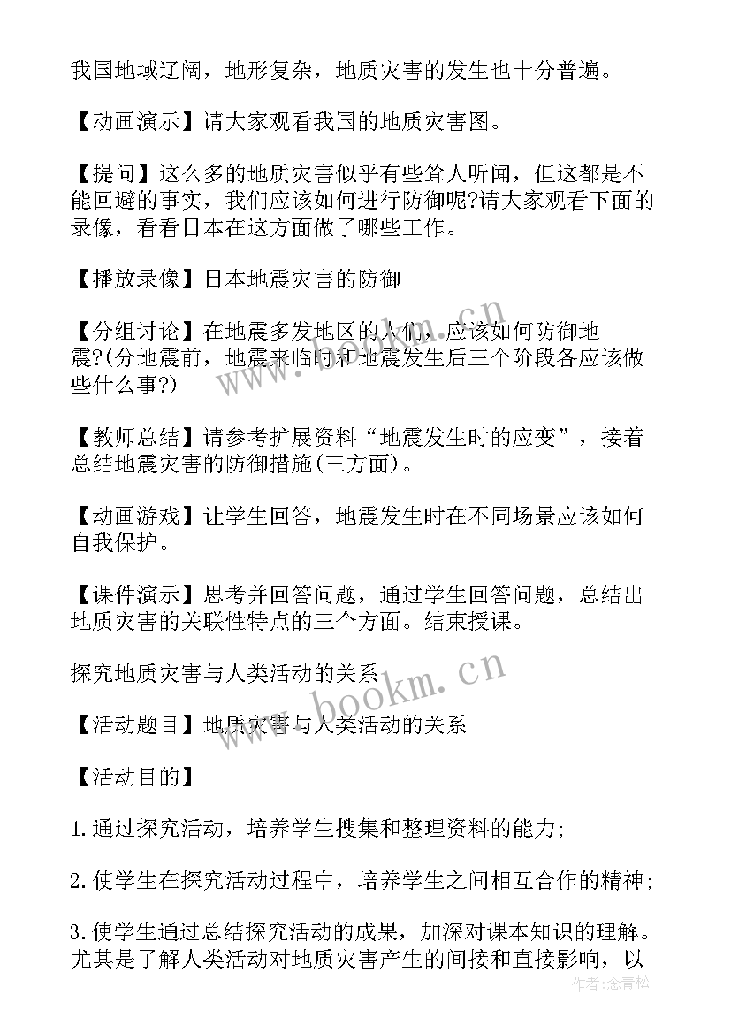 最新山东省教案 山东省九年级地理教案(模板8篇)