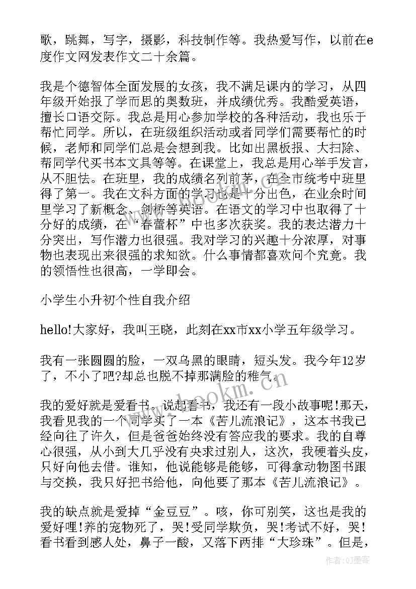 2023年学生个性鲜明的自我介绍(精选5篇)