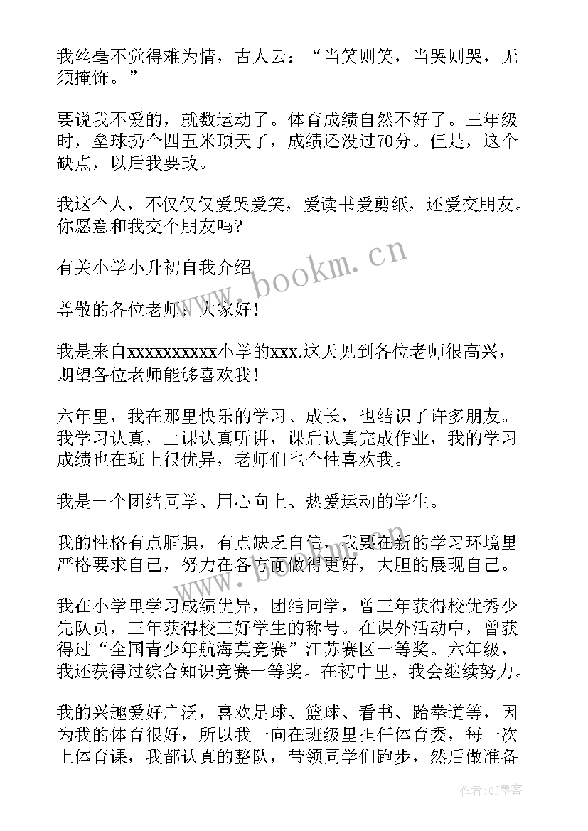 2023年学生个性鲜明的自我介绍(精选5篇)