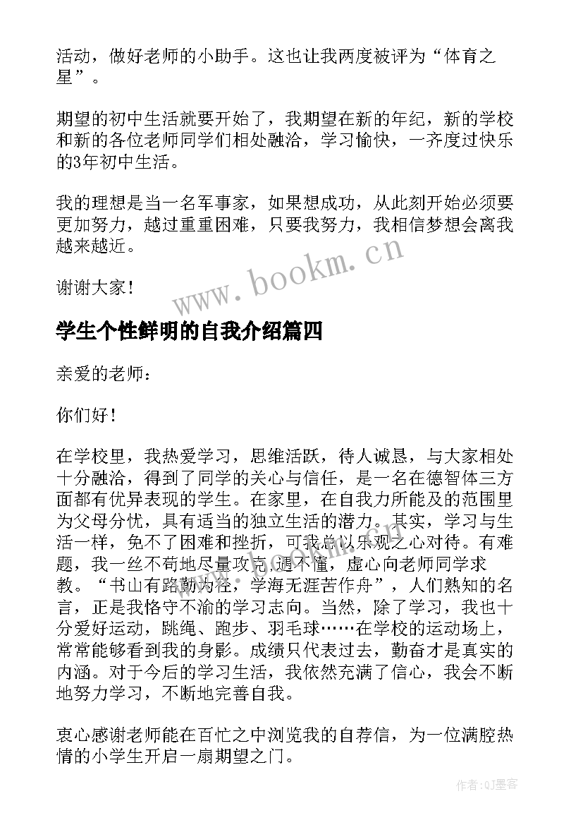 2023年学生个性鲜明的自我介绍(精选5篇)