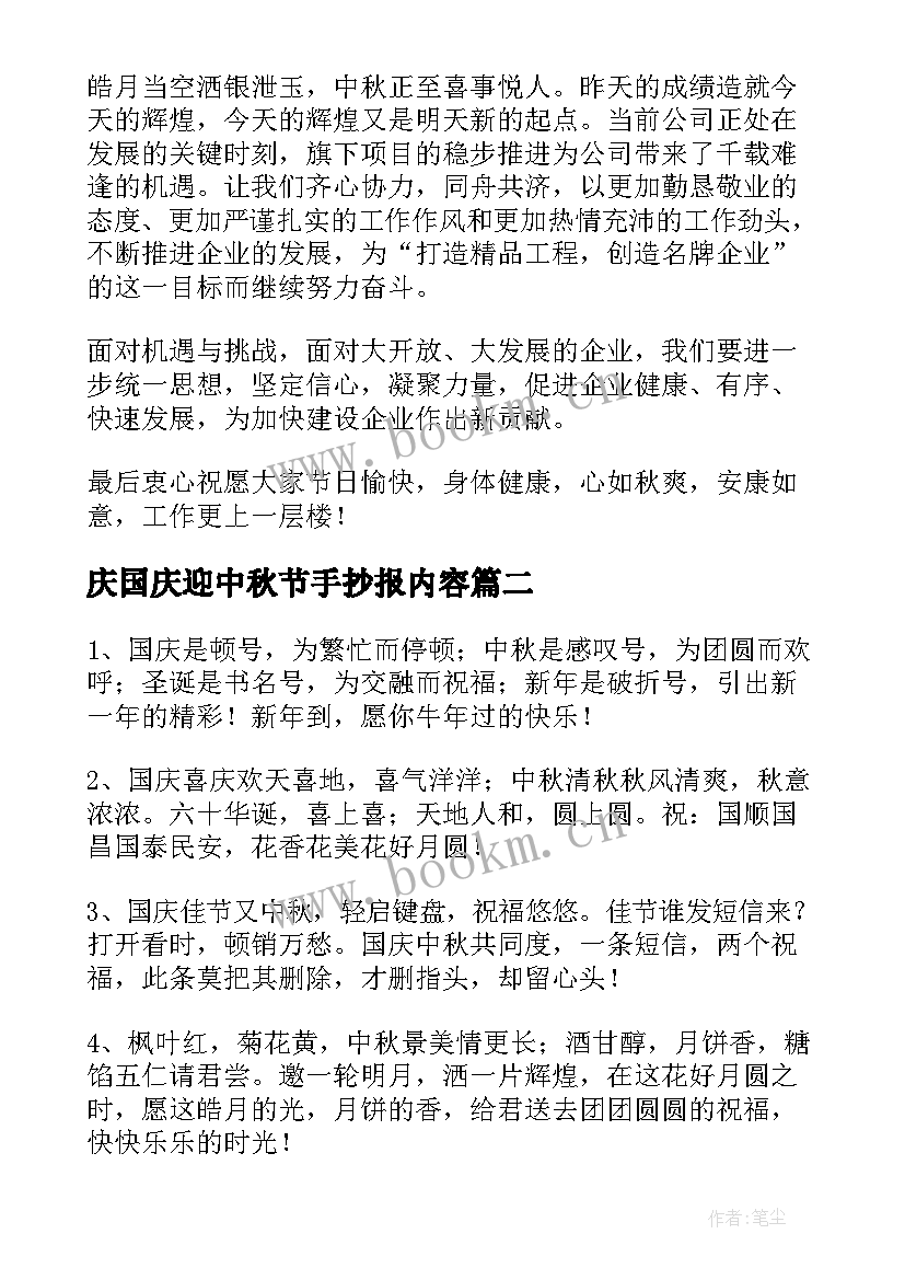 最新庆国庆迎中秋节手抄报内容(精选12篇)