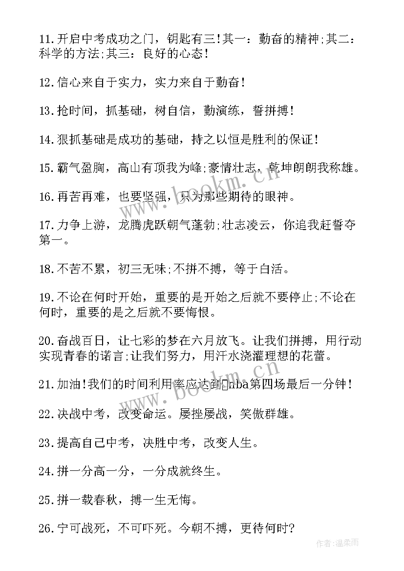 最新励志祝福句子 霸气励志祝福句子(实用14篇)