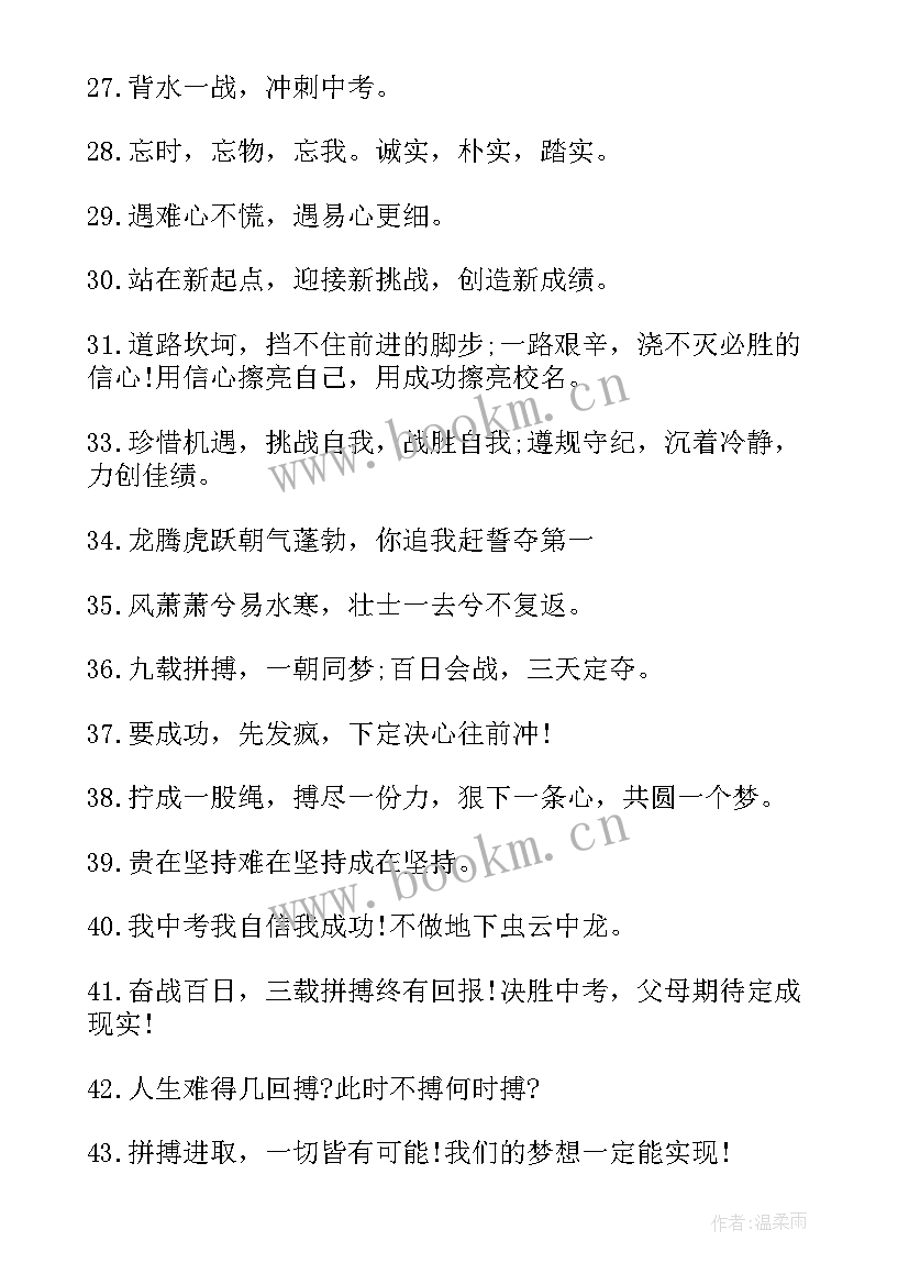 最新励志祝福句子 霸气励志祝福句子(实用14篇)