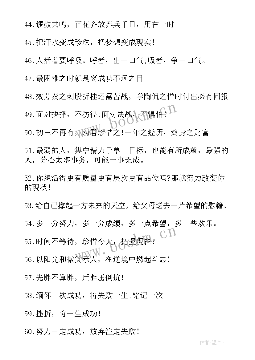 最新励志祝福句子 霸气励志祝福句子(实用14篇)