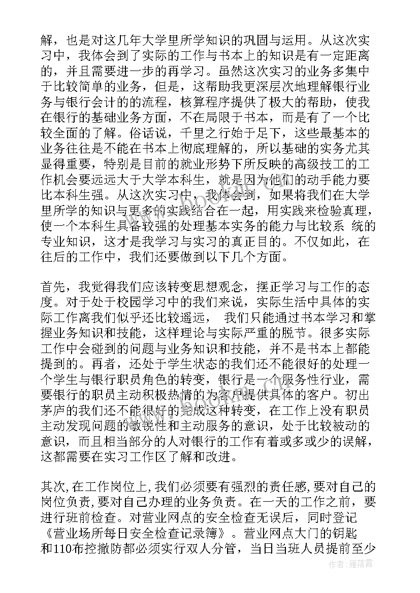 银行财务会计部工作计划(通用5篇)