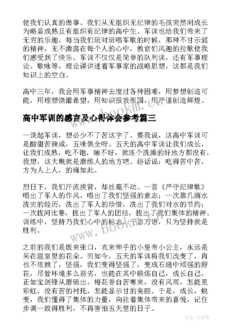 2023年高中军训的感言及心得体会参考(实用8篇)