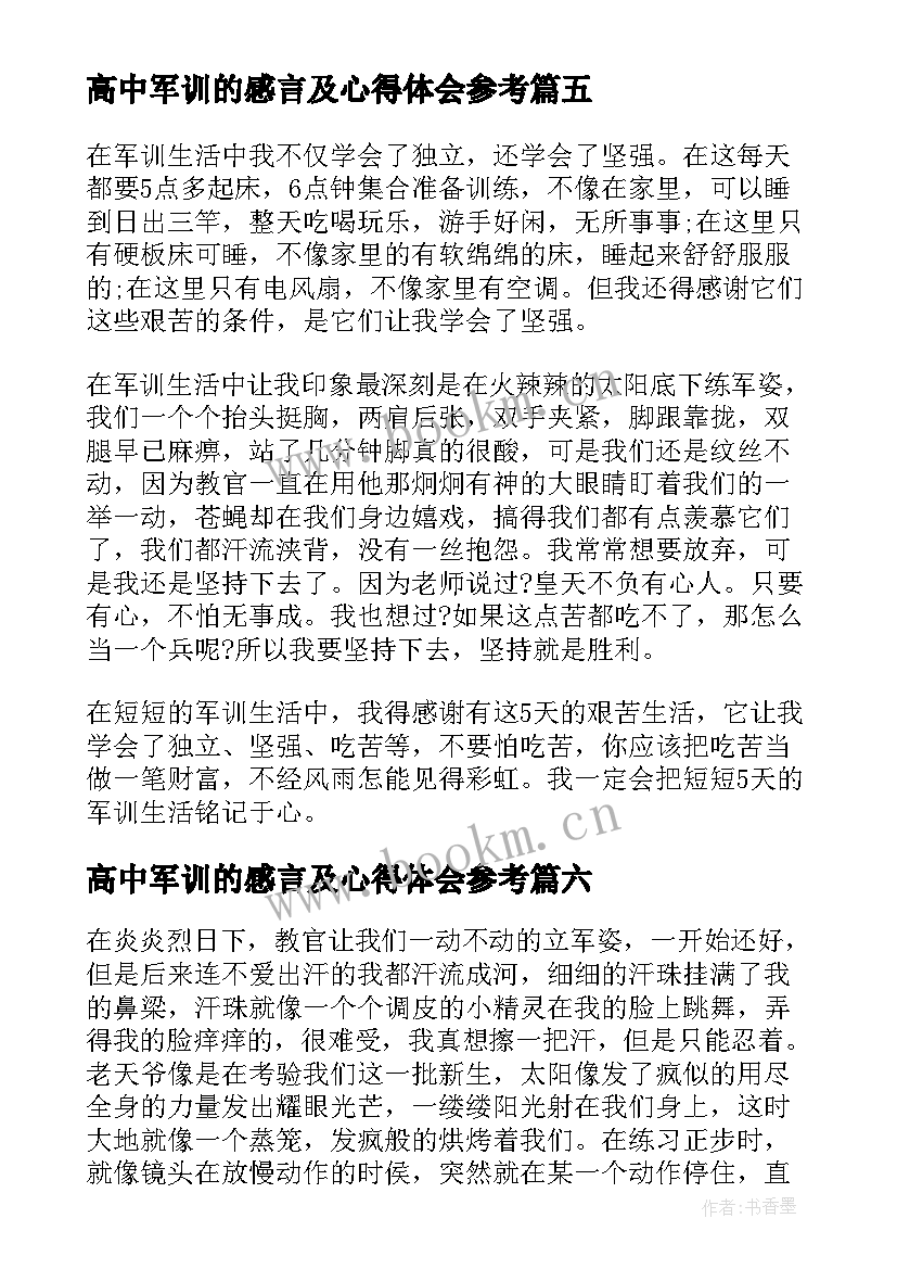 2023年高中军训的感言及心得体会参考(实用8篇)