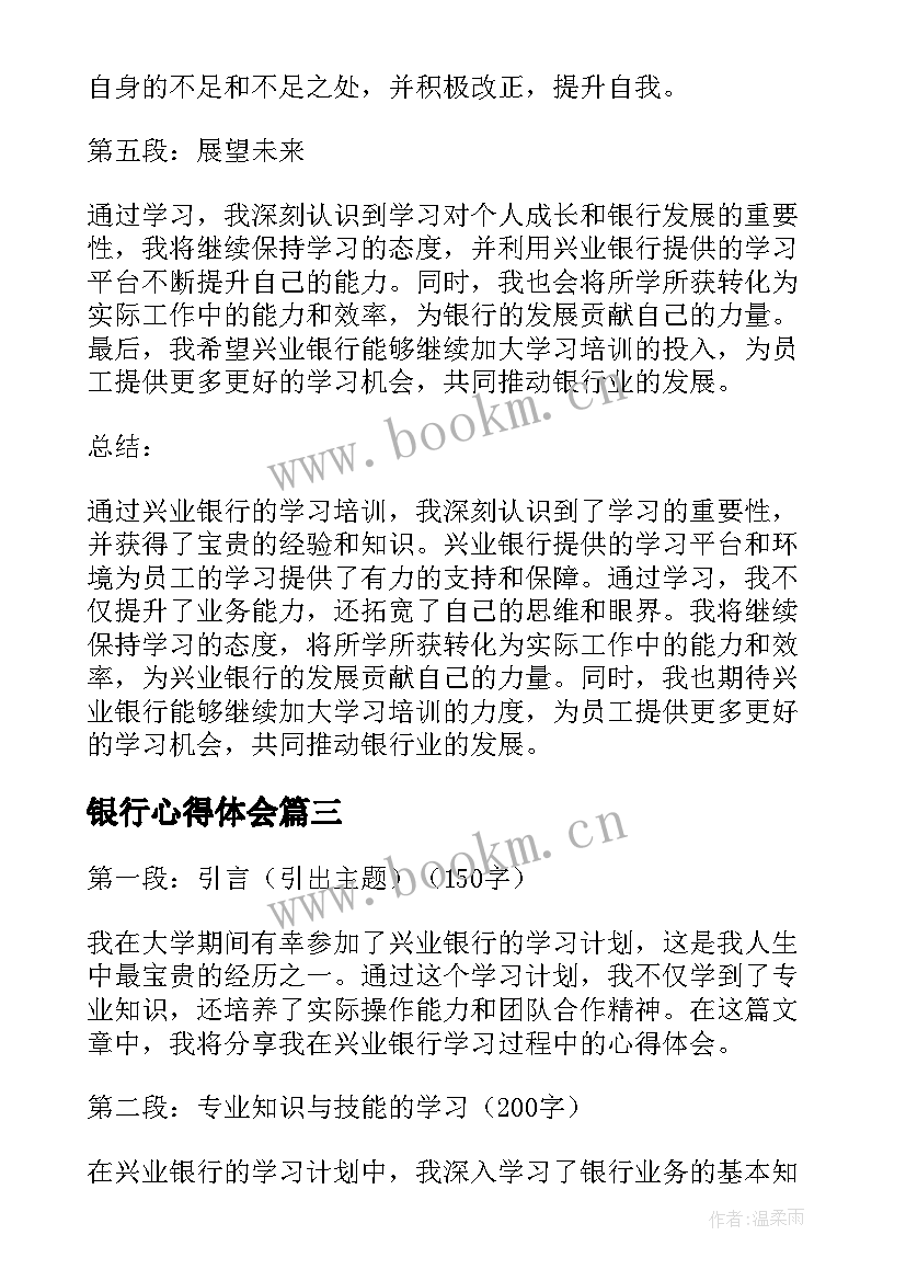 最新银行心得体会(通用15篇)