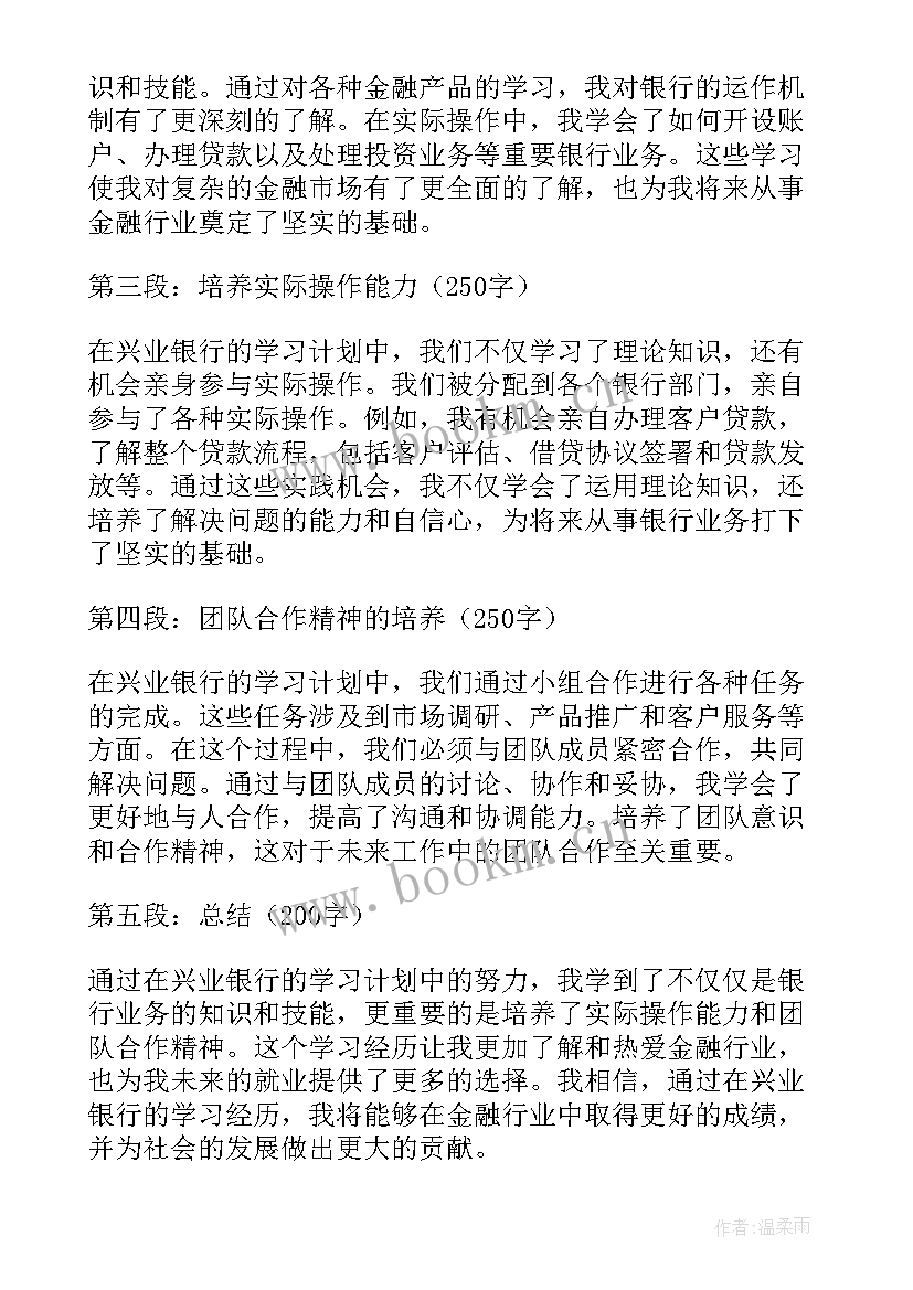 最新银行心得体会(通用15篇)