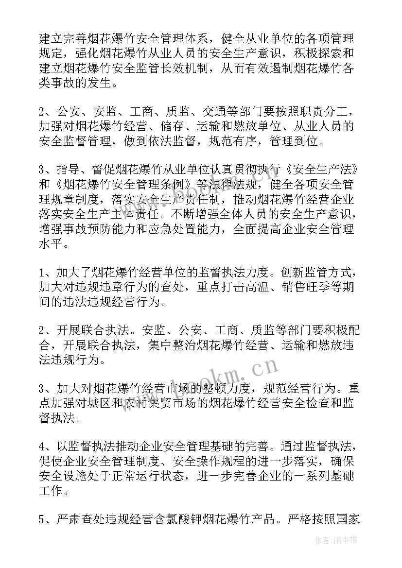 最新兰州市应急管理预案 消防管理应急预案(精选14篇)