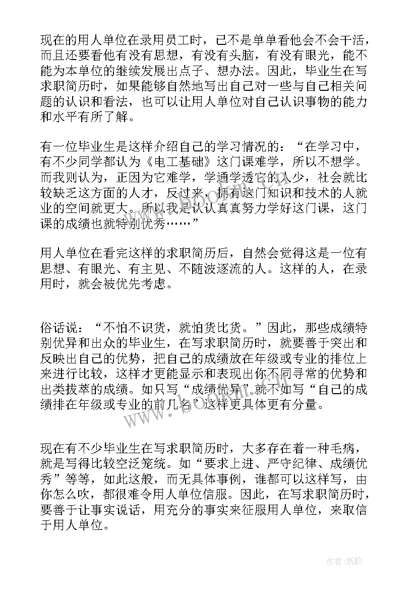 最新简历关键词 制作简历的五个关键(大全9篇)