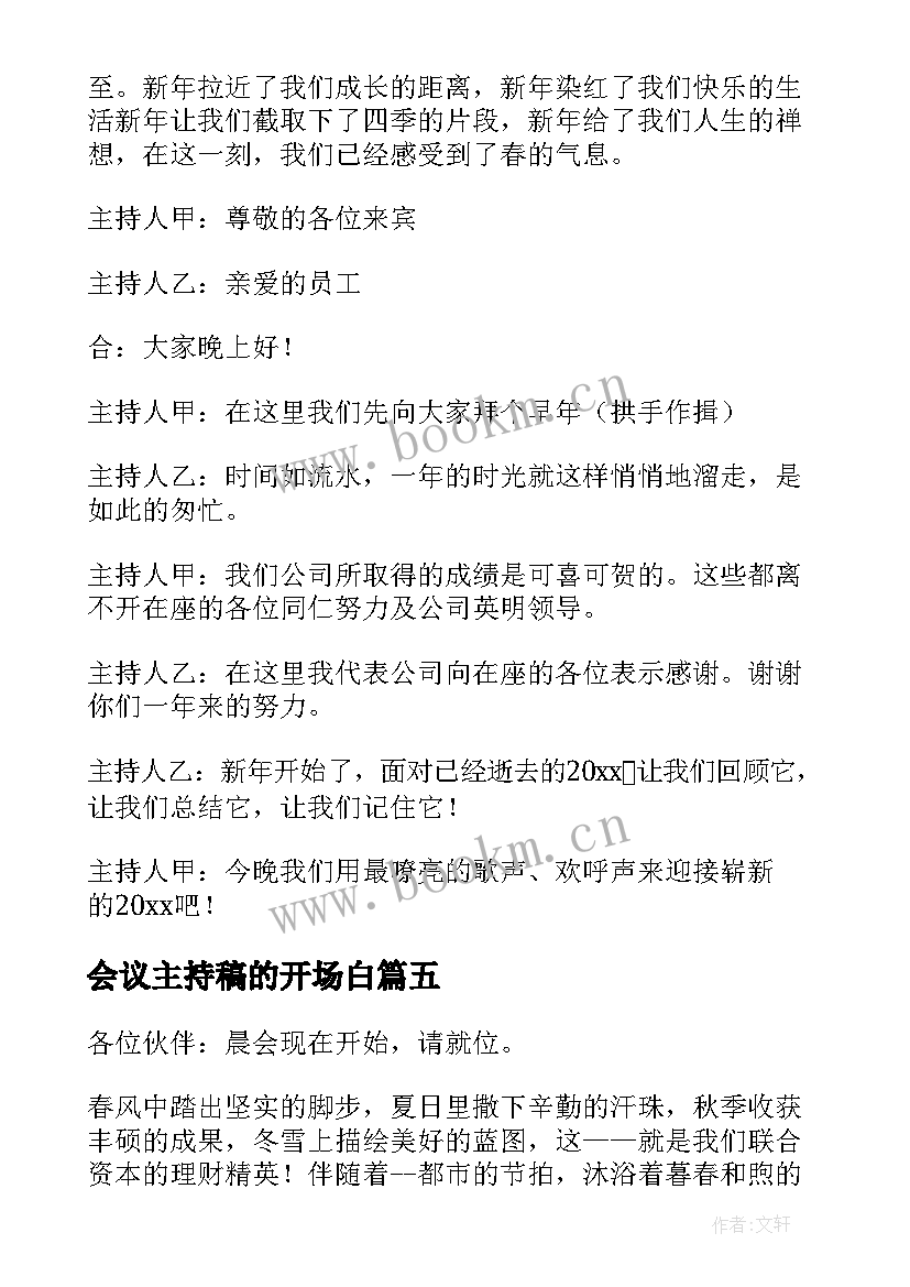 最新会议主持稿的开场白 销售会议主持开场白(汇总8篇)