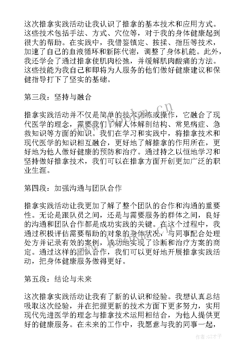 实践的活动总结报告(模板11篇)