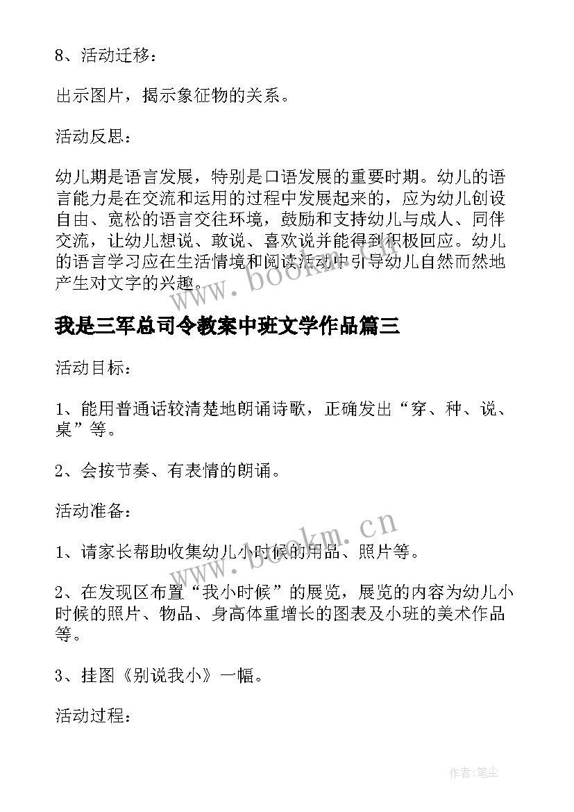 2023年我是三军总司令教案中班文学作品(精选5篇)