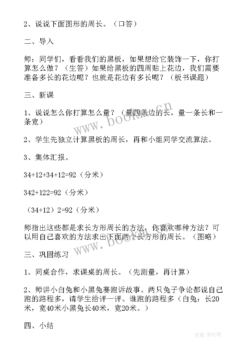 2023年人教版分米的认识教学反思 三年级数学花边有多长教学反思(优秀7篇)