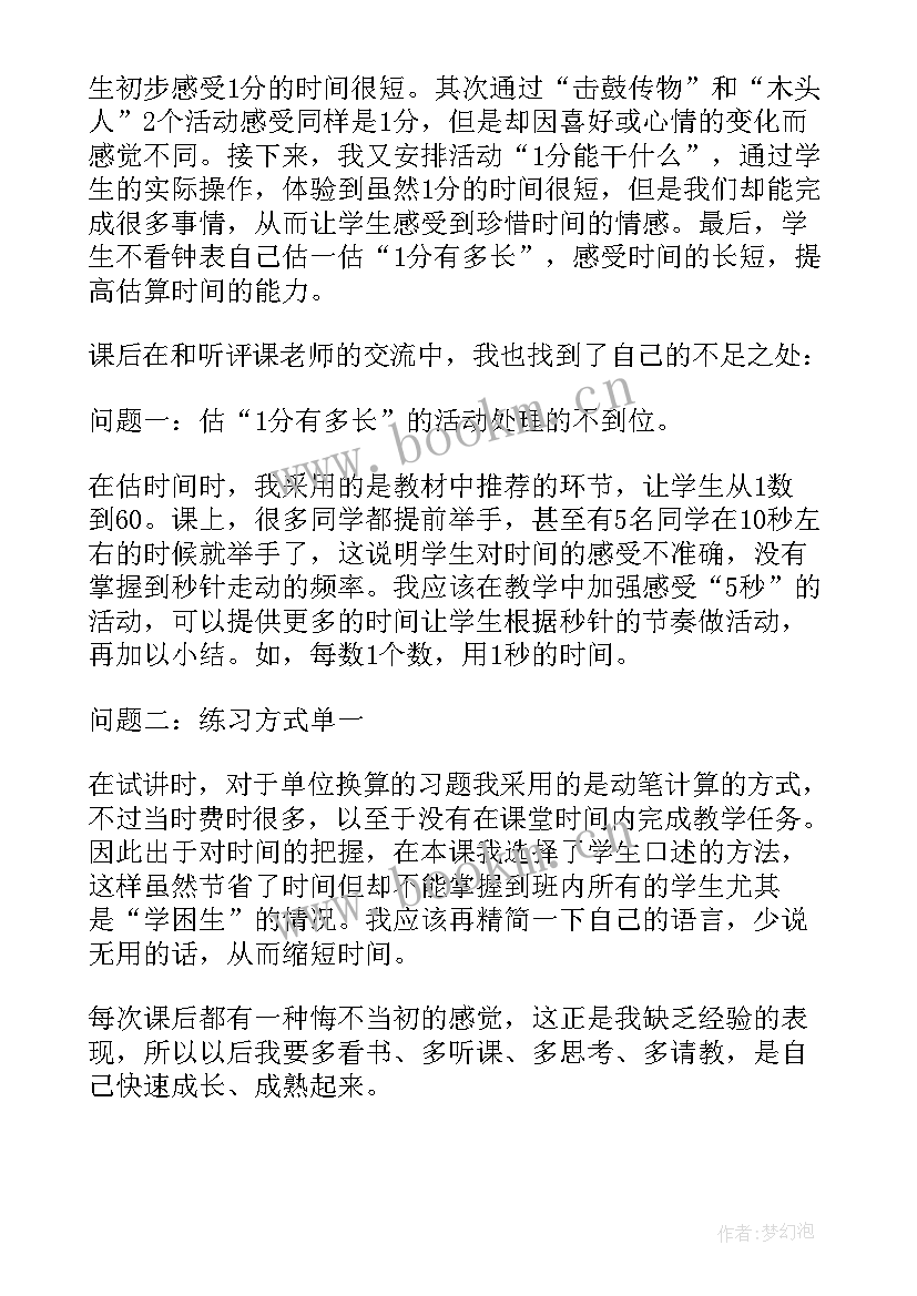 2023年人教版分米的认识教学反思 三年级数学花边有多长教学反思(优秀7篇)