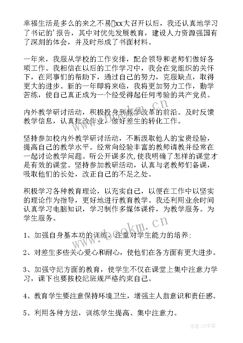 党员教师年度个人总结(模板10篇)