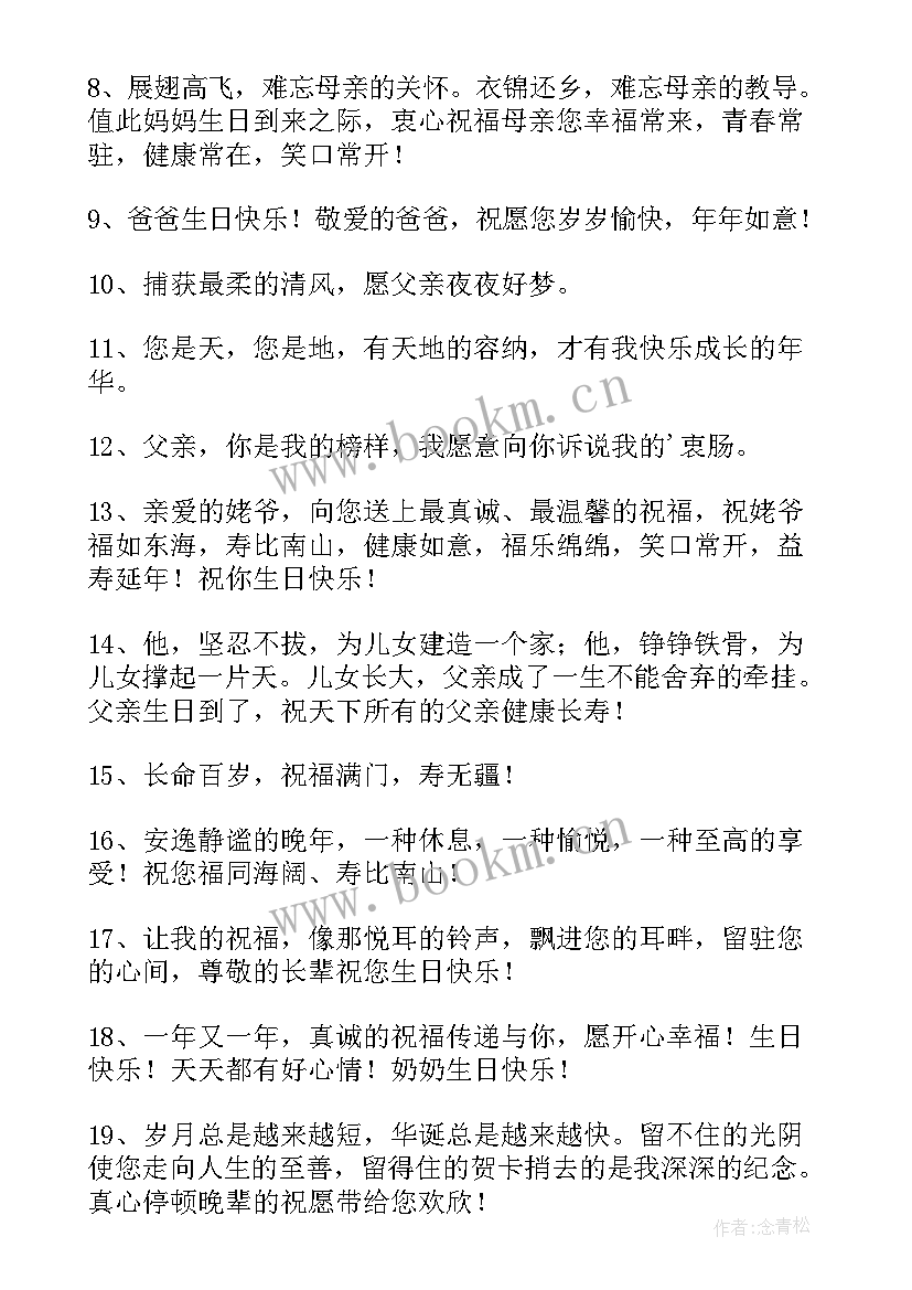 送给长辈的春节祝福语 送给长辈的生日短信祝福贺词(大全9篇)