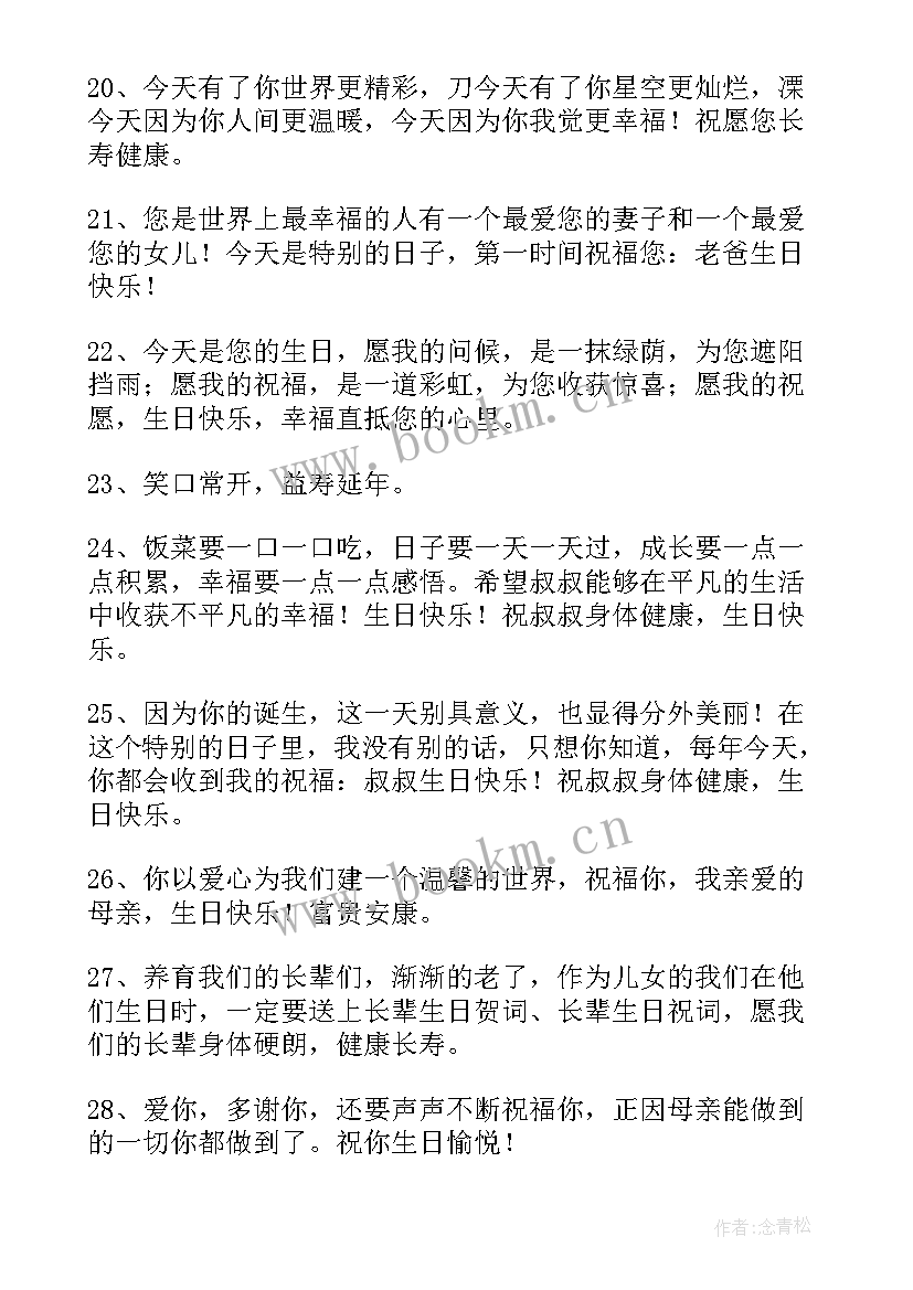 送给长辈的春节祝福语 送给长辈的生日短信祝福贺词(大全9篇)