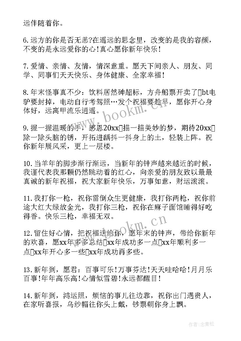 最新鼠年春节祝福拜年句子 鼠年春节拜年祝福语(优秀15篇)