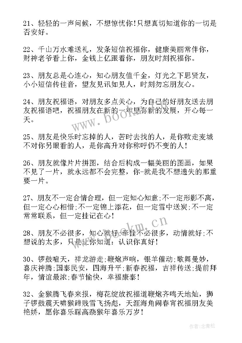 最新鼠年春节祝福拜年句子 鼠年春节拜年祝福语(优秀15篇)