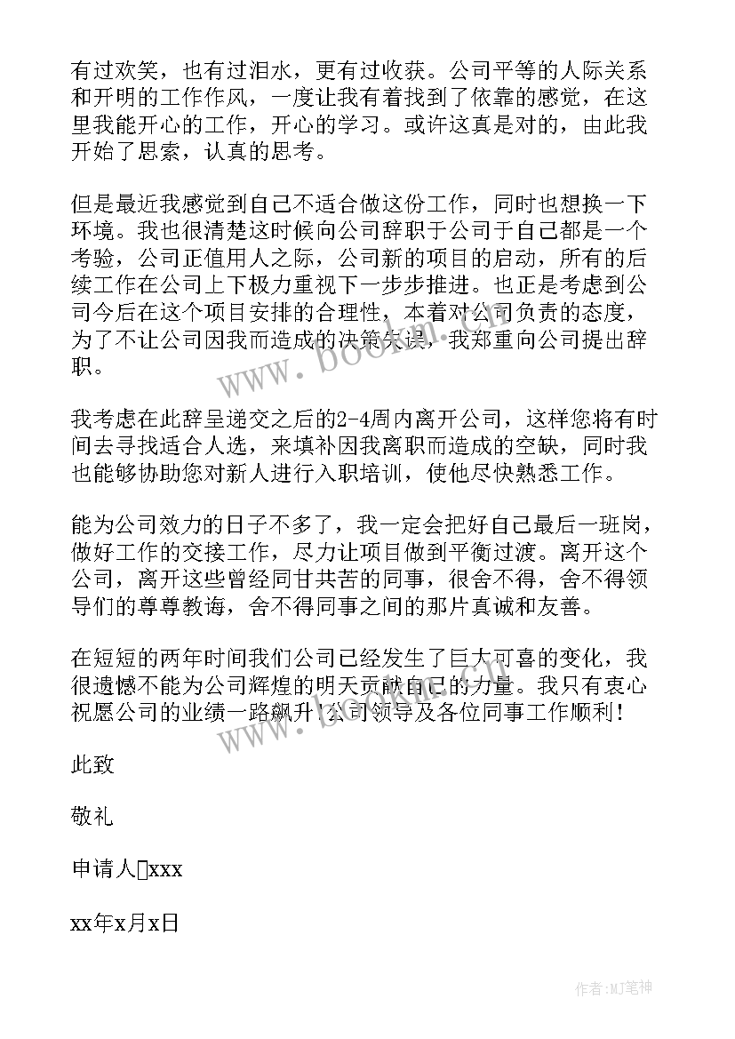 2023年单位员工信息怎样查询 单位员工辞职信(优质15篇)