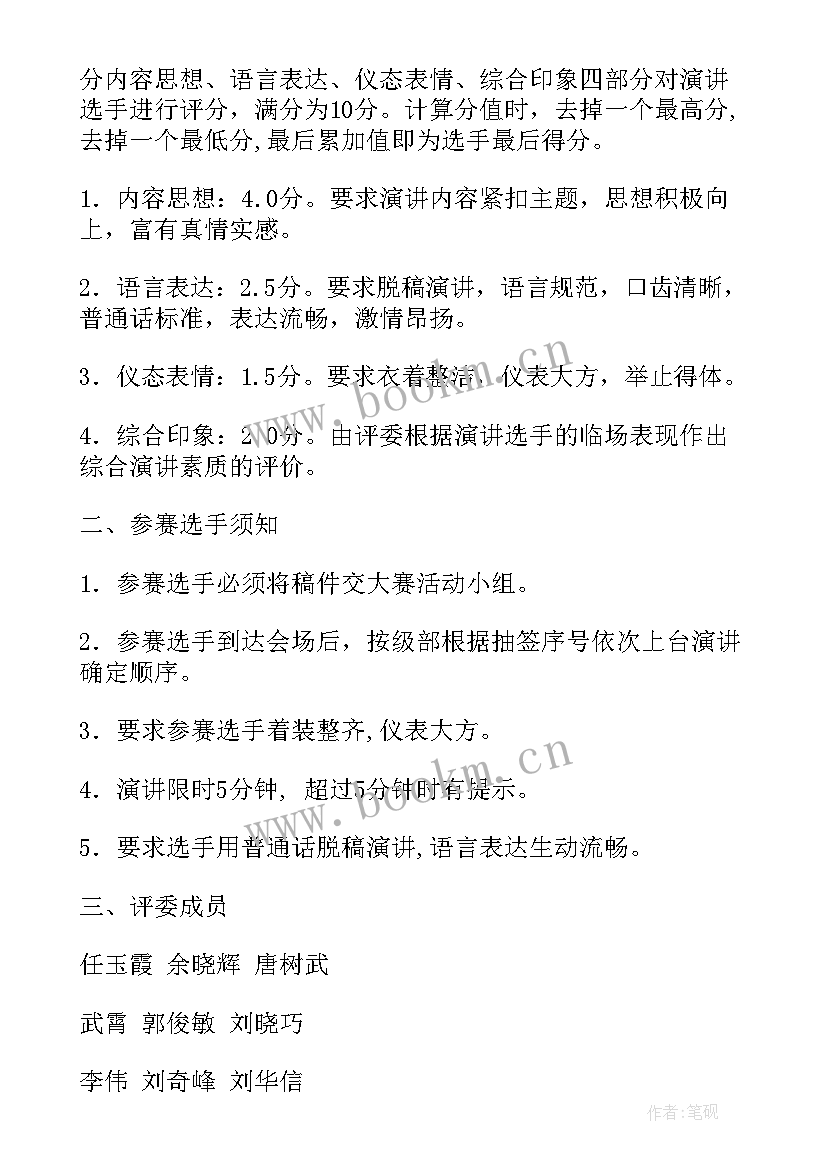 最新中学演讲比赛评分标准表格 演讲比赛评分标准(大全8篇)