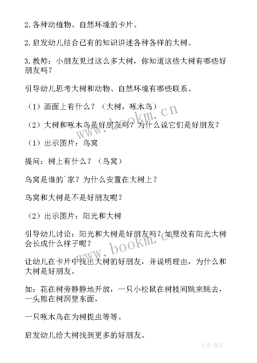 2023年科学活动水的教案(优质14篇)